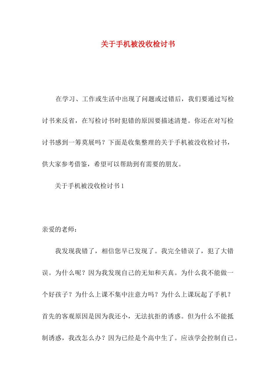 手机被没收检讨书_第1页