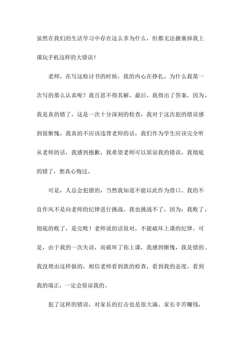 手机被没收检讨书_第2页