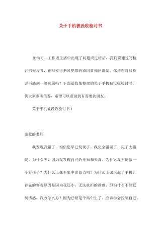 手机被没收检讨书