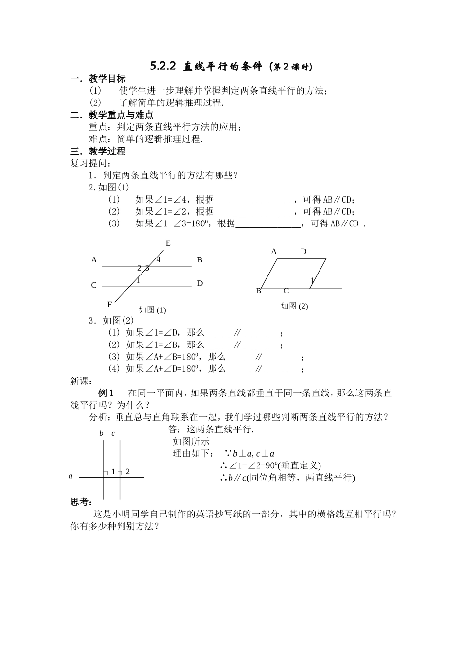 直线平行的条件_第1页