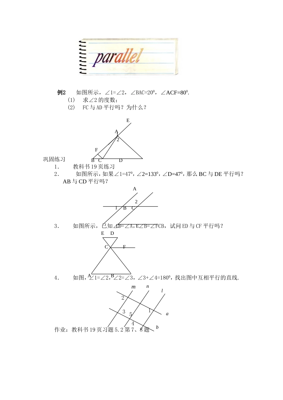 直线平行的条件_第2页