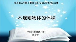 相关链接(测量不规则物体的体积)