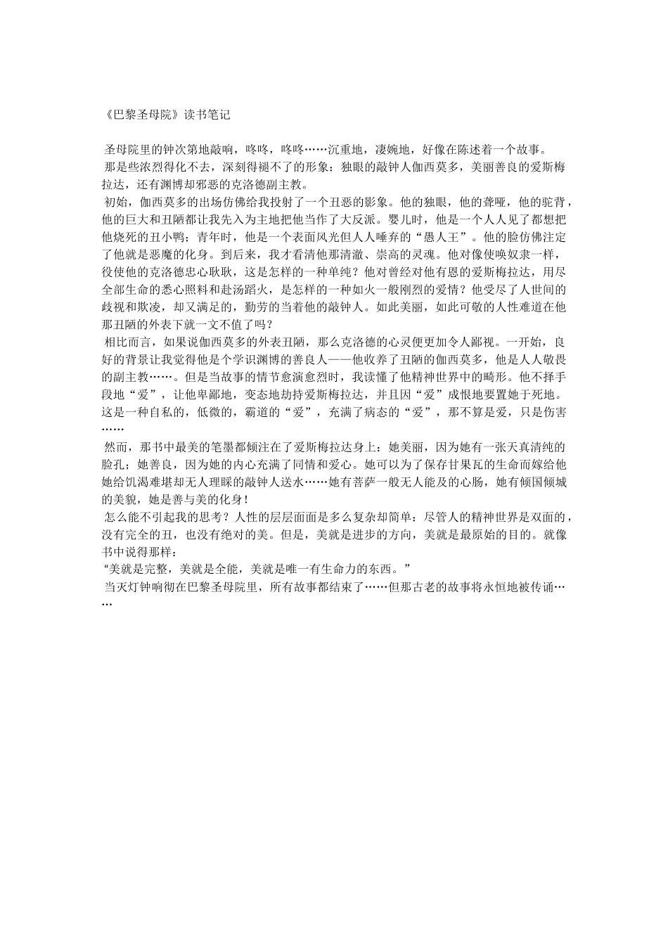 《巴黎圣母院》读后感_第1页