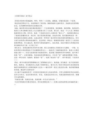 《巴黎圣母院》读后感