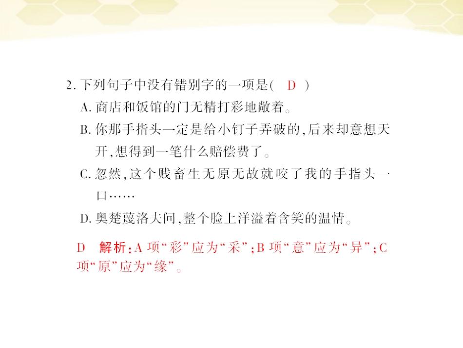 《随堂优化训练》2011年九年级语文下册-第二单元第7课-变色龙配套课件-冀教版_第3页