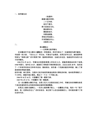 (部编)初中语文人教2011课标版七年级下册《邓稼先》教学素材