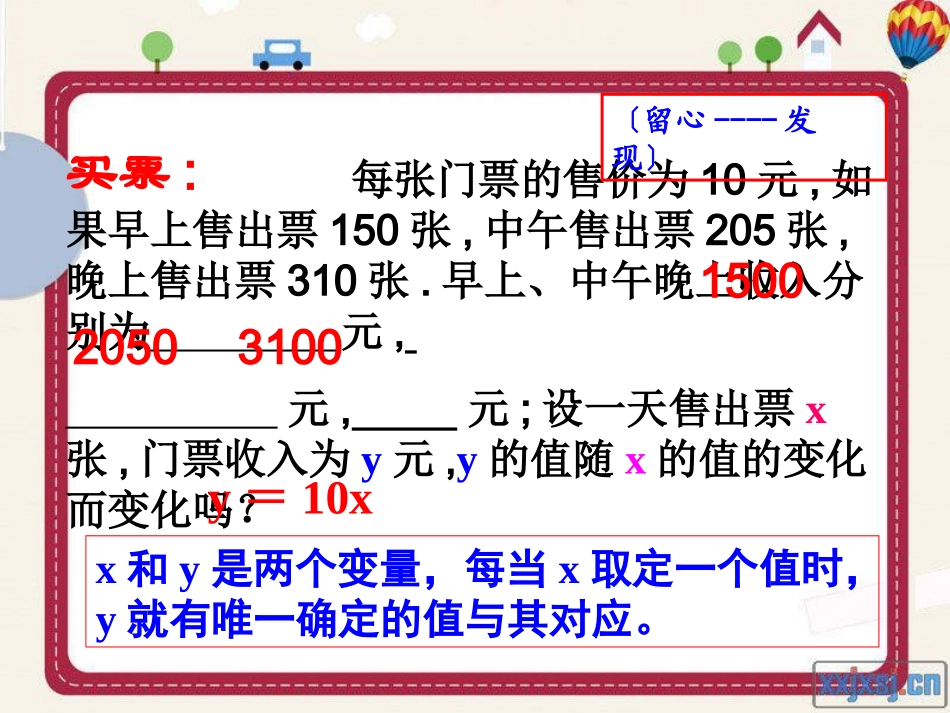 19.1.1变量与函数_第3页