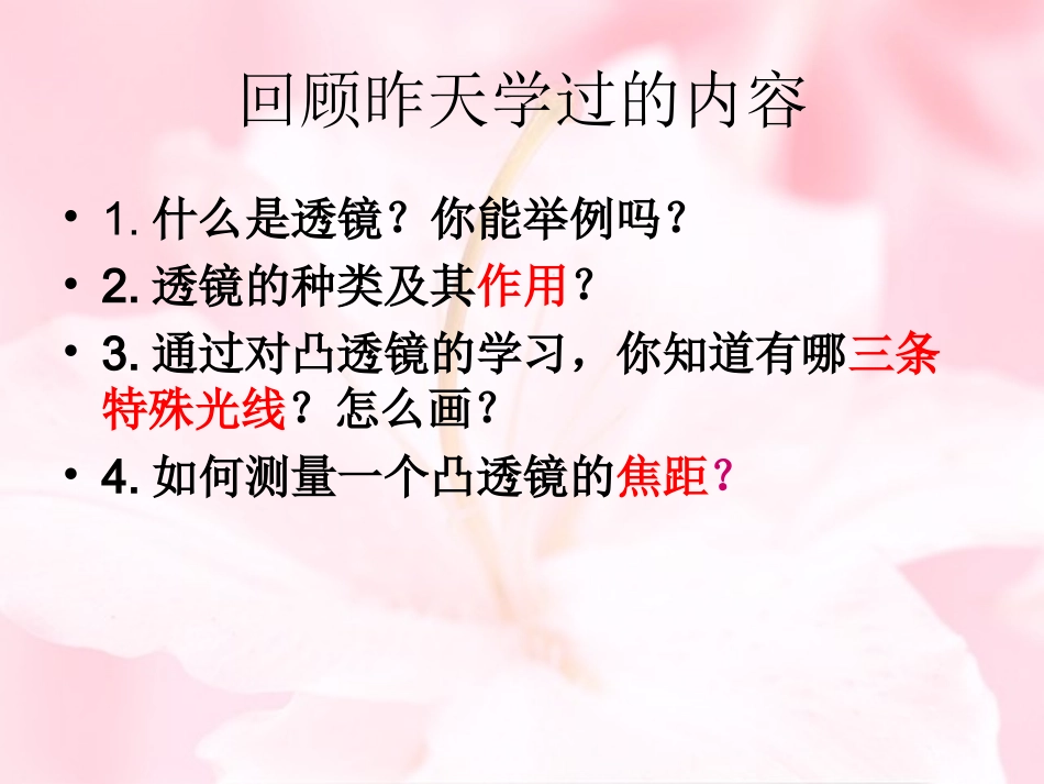 生活中的透镜_第2页