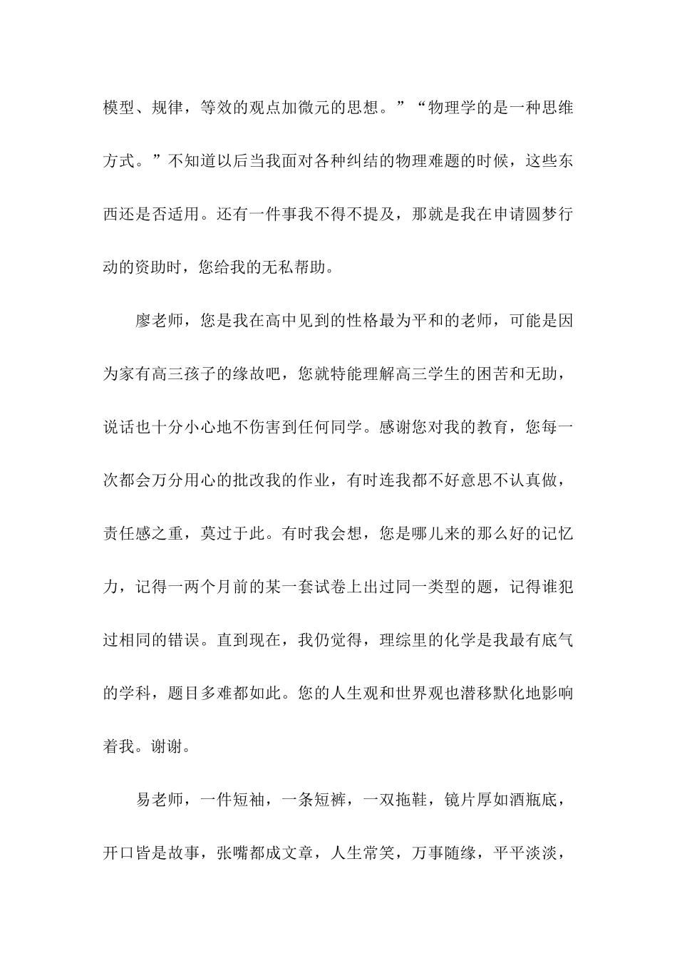 写给母校的感谢信汇总四篇_第3页