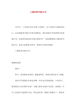 上课没带书检讨书