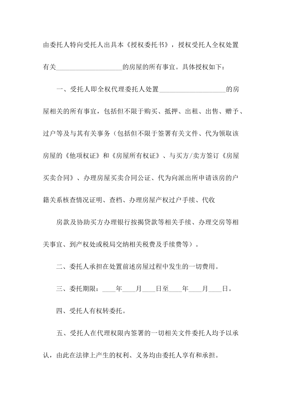 委托书合同合集八篇_第2页