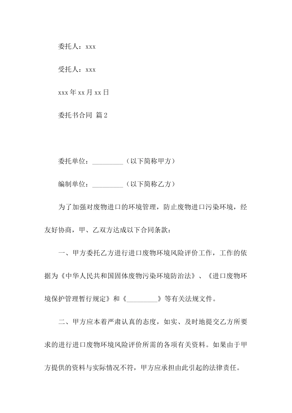 委托书合同合集八篇_第3页