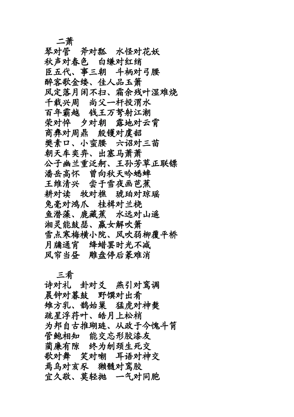 笠翁对韵下-Microsoft-Word-文档_第2页