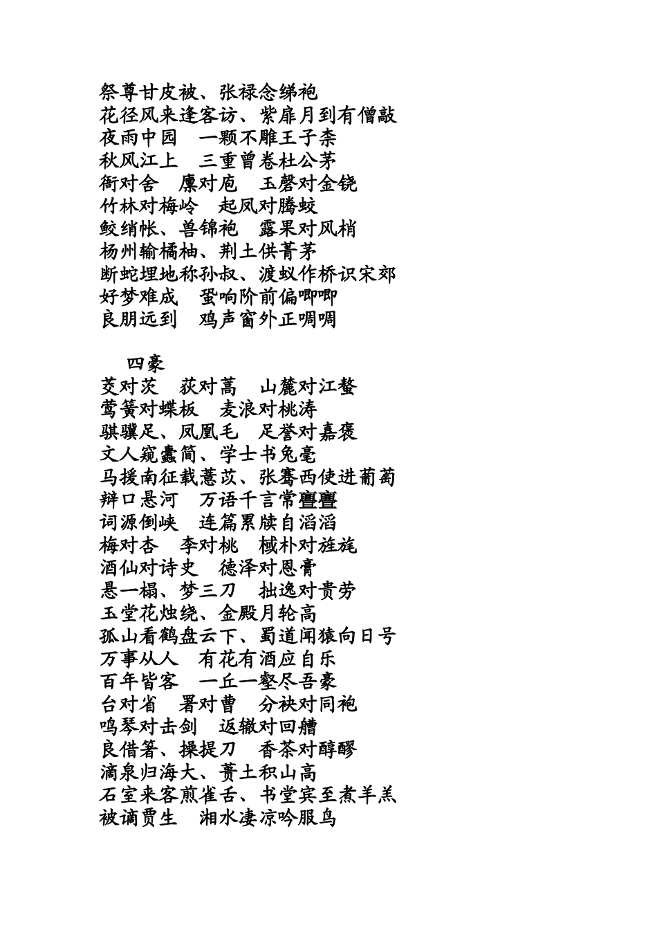 笠翁对韵下-Microsoft-Word-文档_第3页