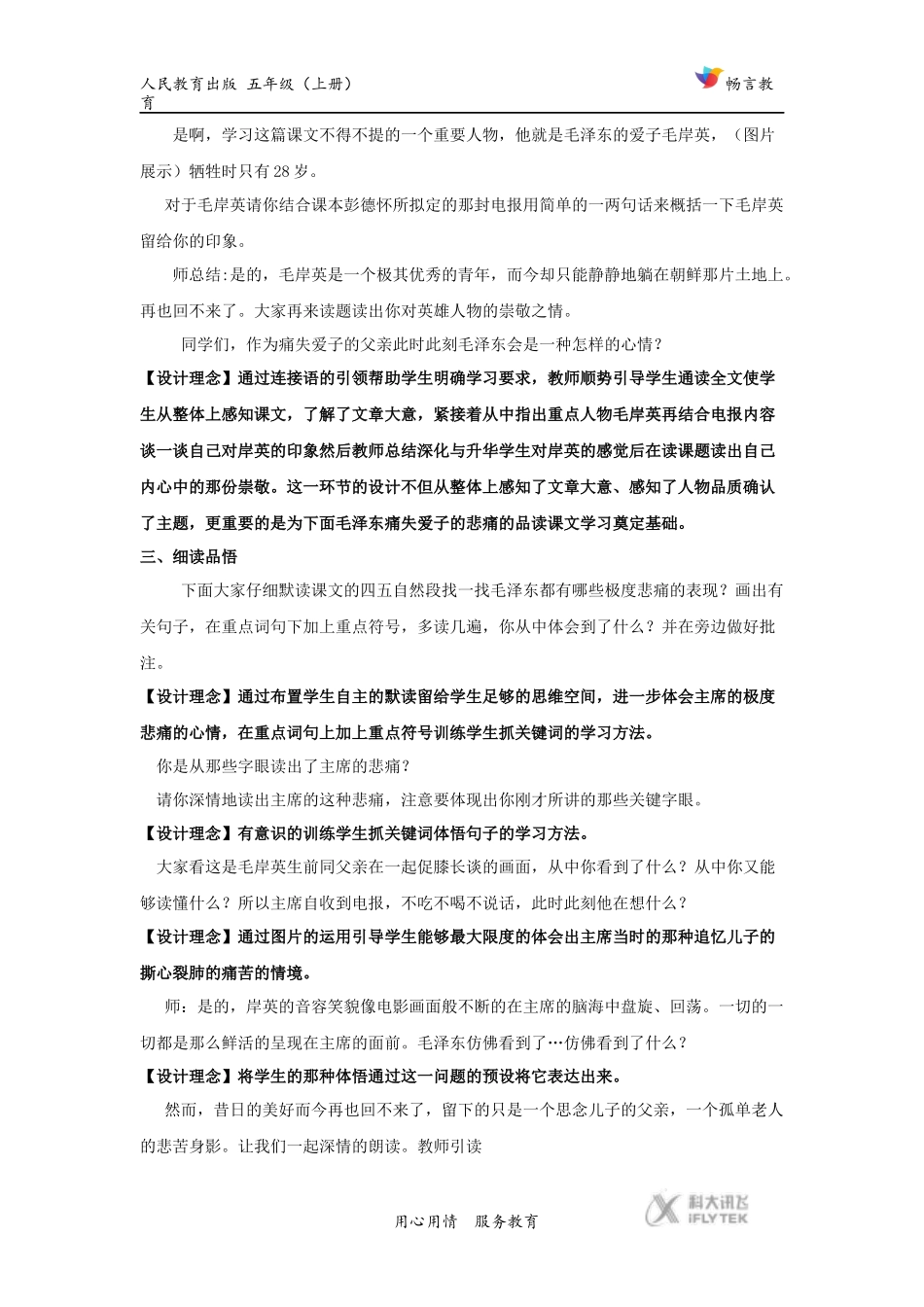 【教学设计】《青山处处埋忠骨》(语文人教版五上)_第3页