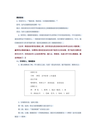 抓准-品透-读好姥姥的剪纸1