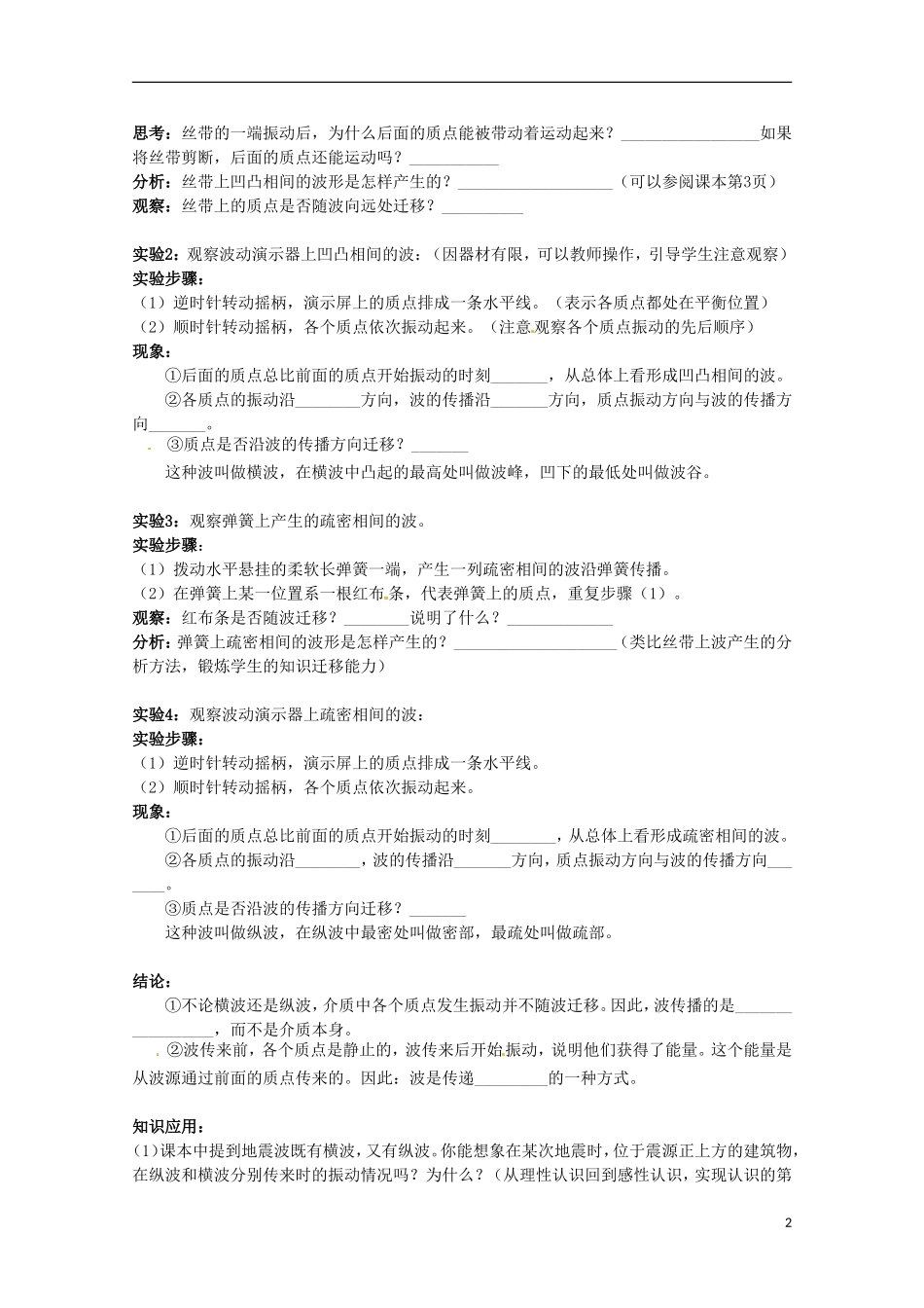 高中物理-《波的形成和描述》教案-鲁科版选修3-4_第2页
