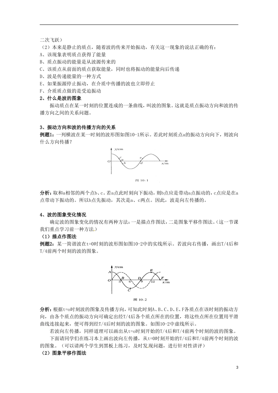 高中物理-《波的形成和描述》教案-鲁科版选修3-4_第3页