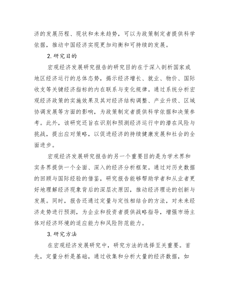 2024年新能源发展趋势与现状分析报告_第2页