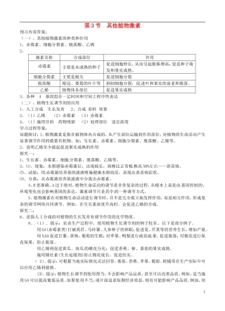 高中生物《第三章-植物的激素调节-第3节-其他植物激素》导学案-新人教版必修3-