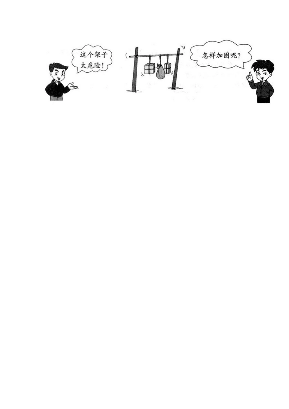 小学数学2011版本小学四年级《三角形的特性1》课后作业_第2页