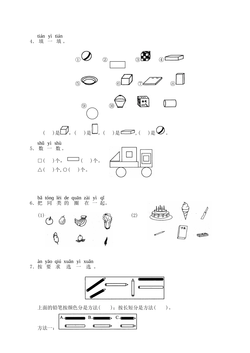 小学数学第一册第四五单元测试题A_第2页