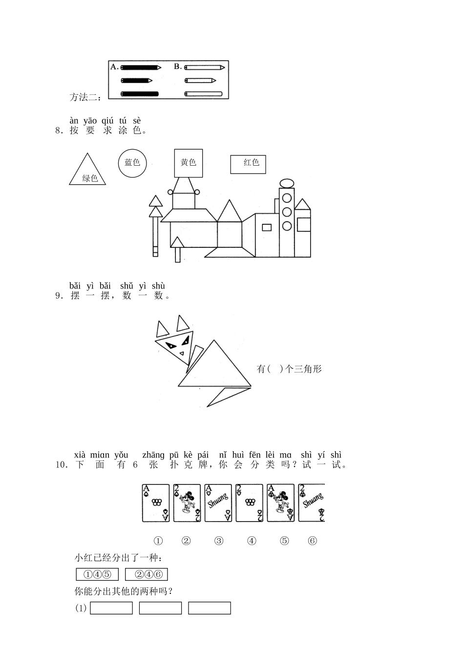 小学数学第一册第四五单元测试题A_第3页