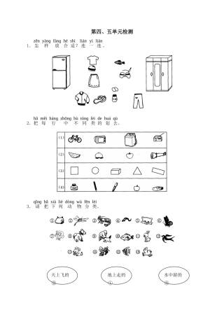 小学数学第一册第四五单元测试题A