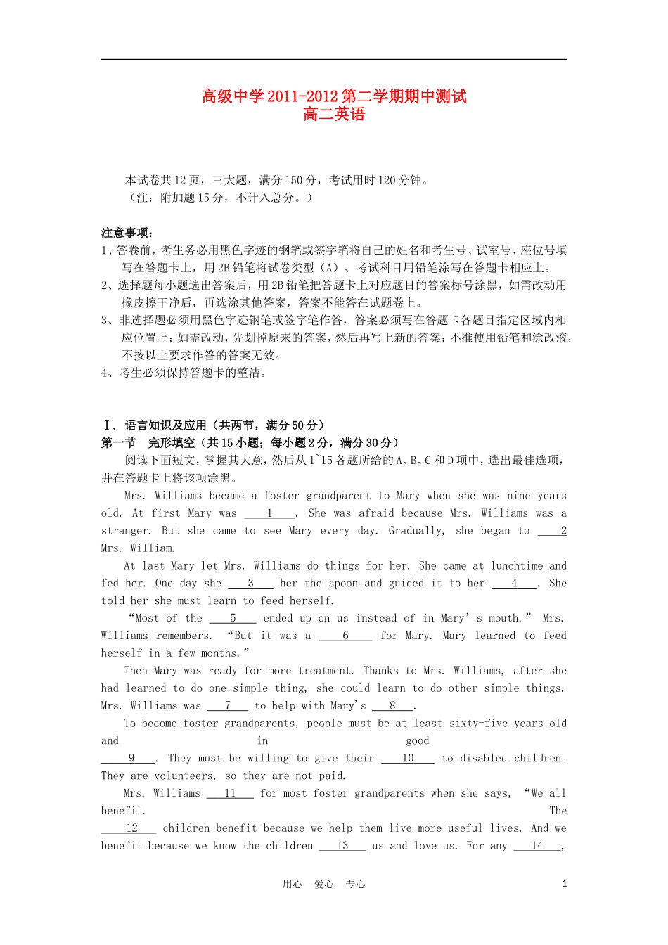 广东省深圳高级中学2011-2012学年高二英语下学期期中试题_第1页