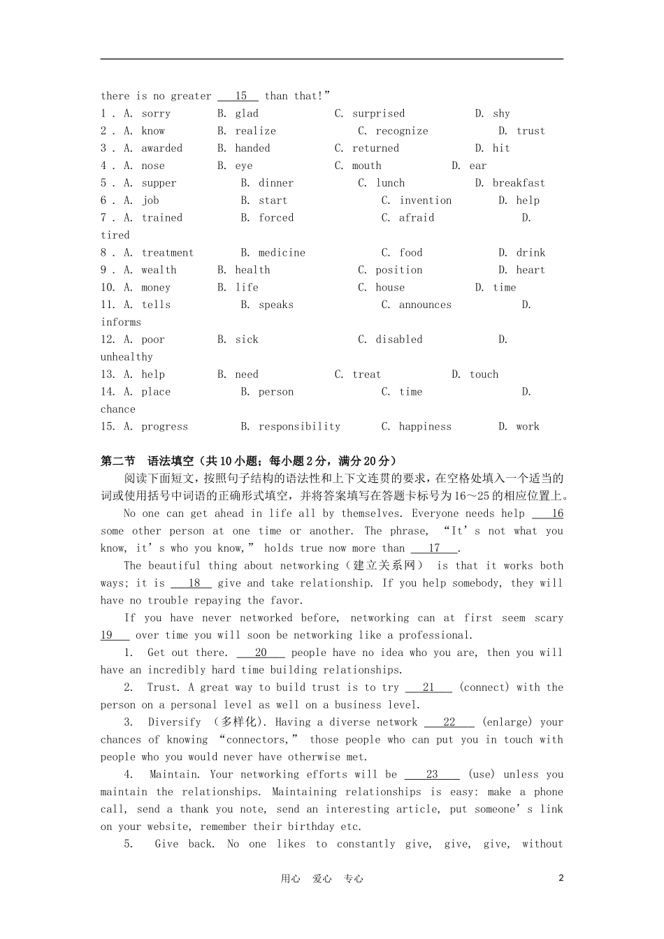 广东省深圳高级中学2011-2012学年高二英语下学期期中试题_第2页