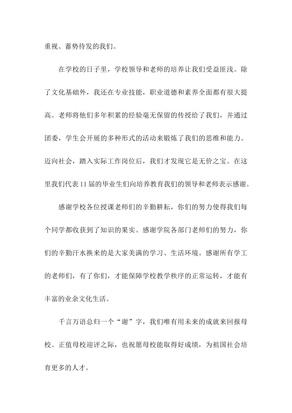 写给母校的感谢信集合四篇_第3页