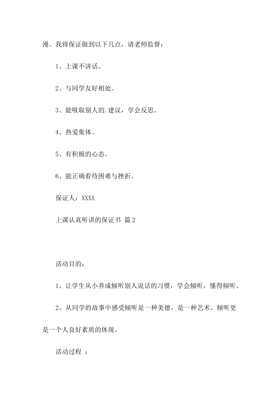 上课认真听讲的保证书3篇_第2页