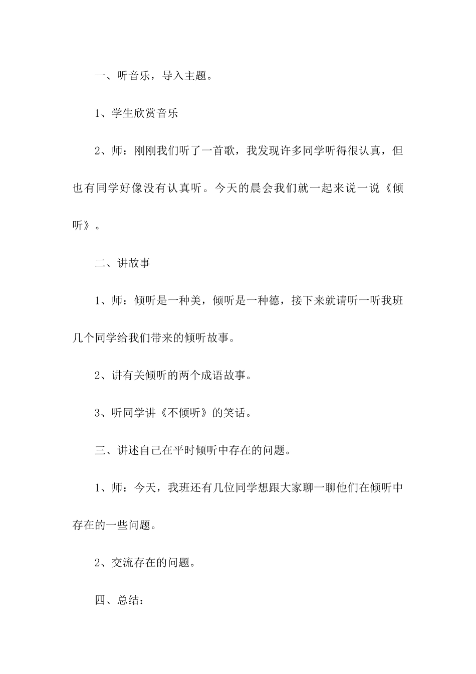 上课认真听讲的保证书3篇_第3页