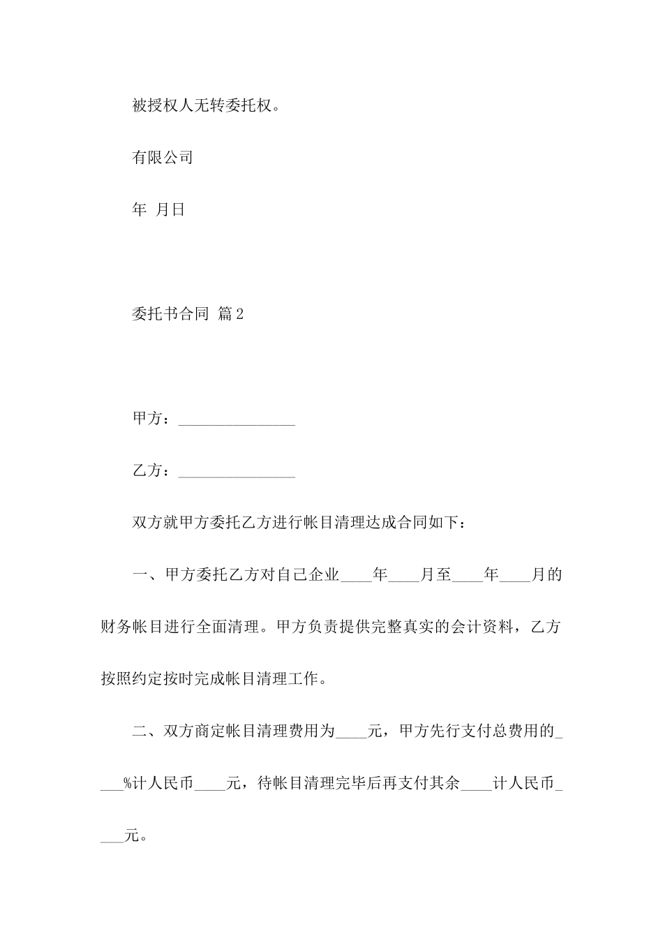 委托书合同汇编9篇_第2页