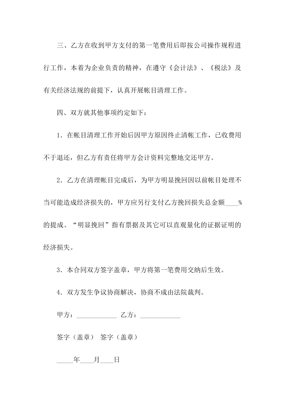 委托书合同汇编9篇_第3页