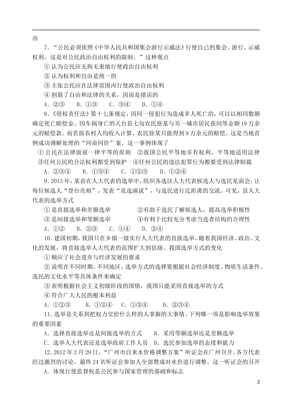 河北省唐山一中高一政治第二学期第一次月考试卷_第2页