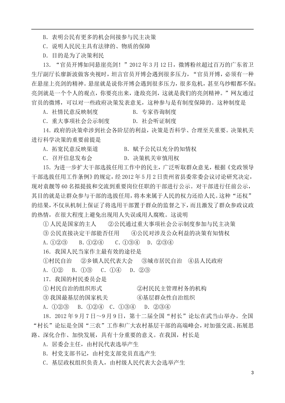 河北省唐山一中高一政治第二学期第一次月考试卷_第3页