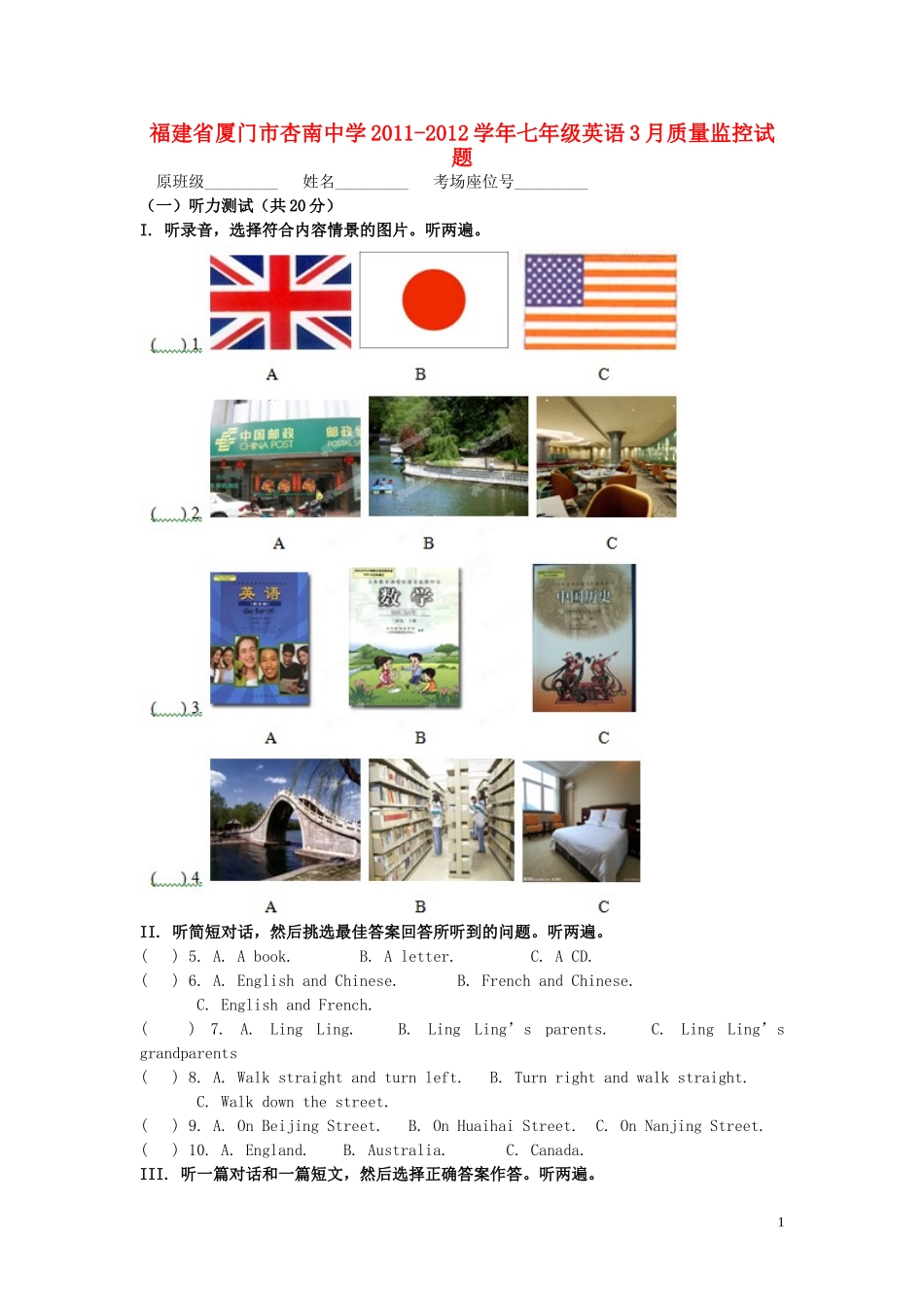 福建省厦门市2011-2012学年七年级英语3月质量监控试题_第1页