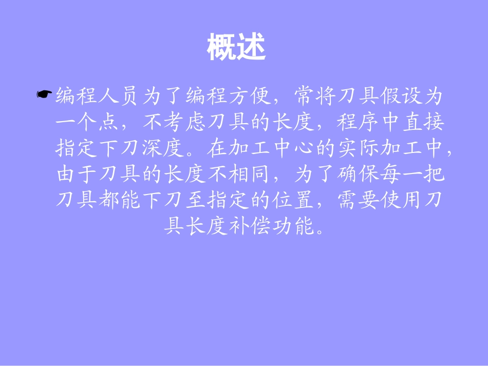 9刀具长度补偿功能_第2页