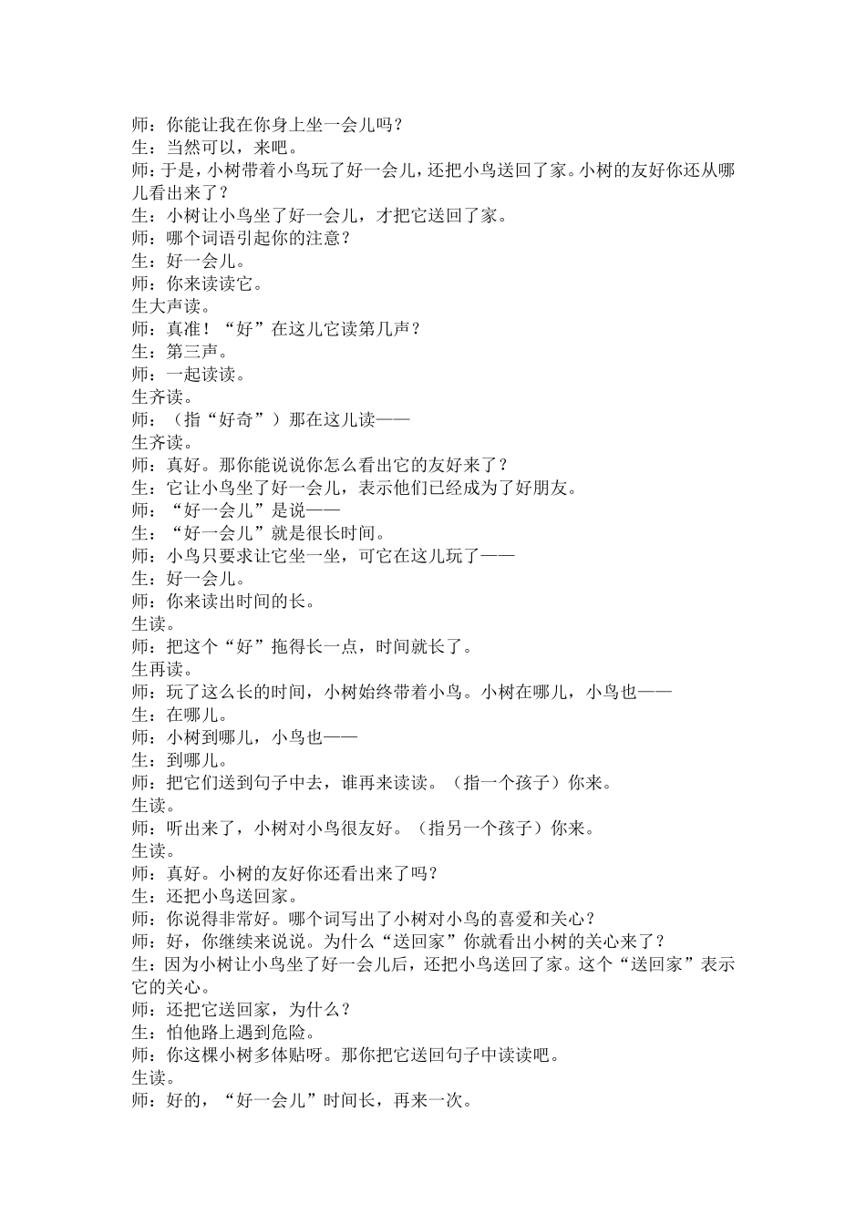 《会走路的树》课堂实录_第2页