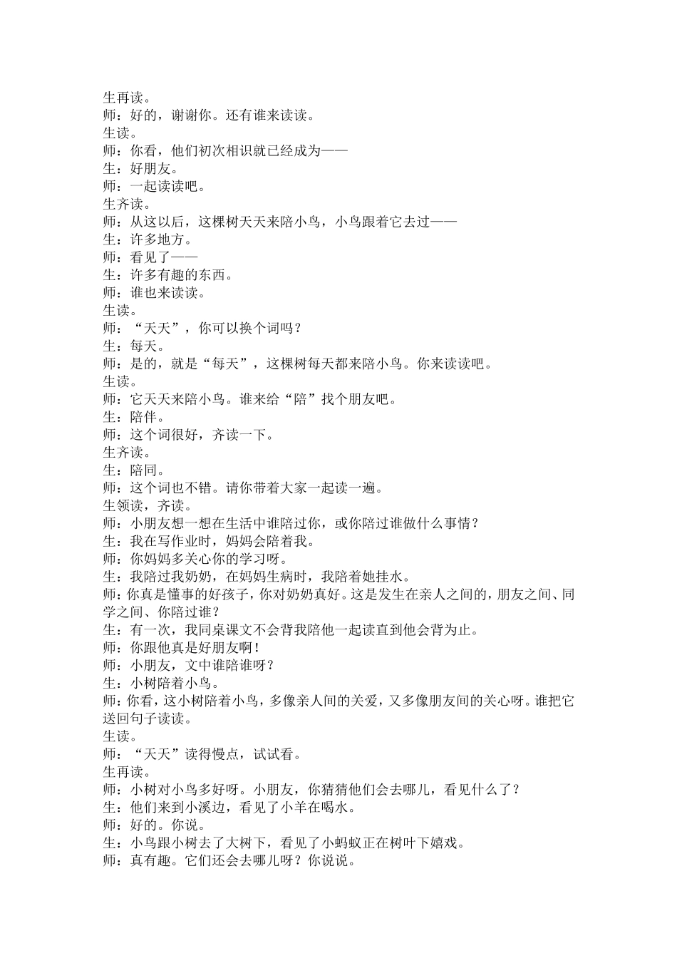 《会走路的树》课堂实录_第3页