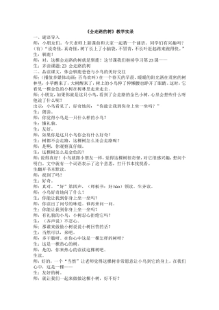 《会走路的树》课堂实录