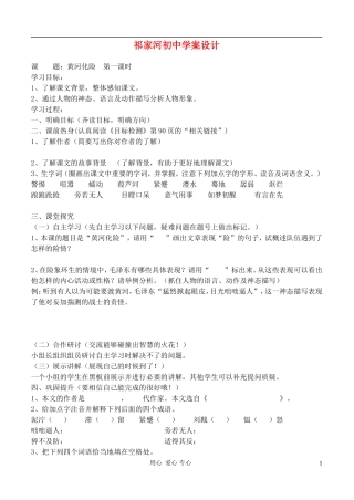 七年级语文下册-黄河化险学案(无答案)北师大版