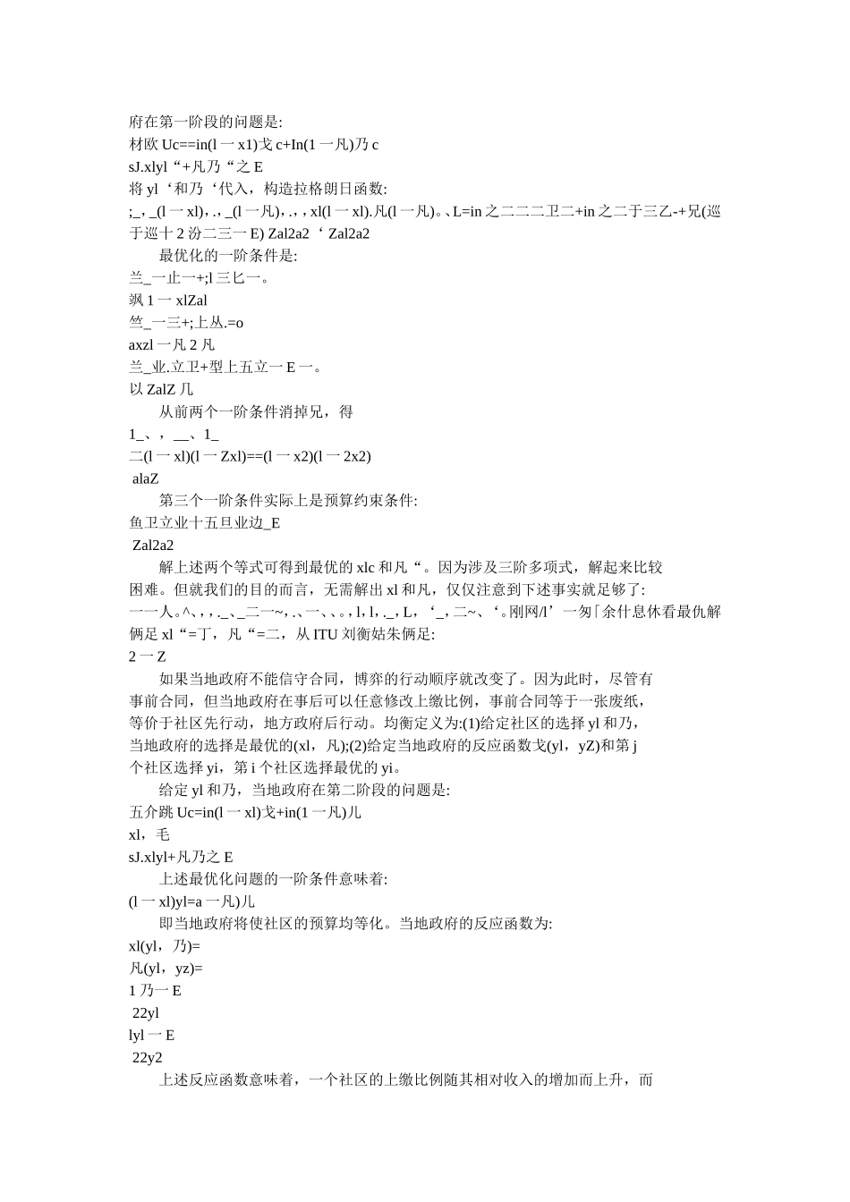 基于博弈论的旅游产业利益相关者分析(30-35)_第2页