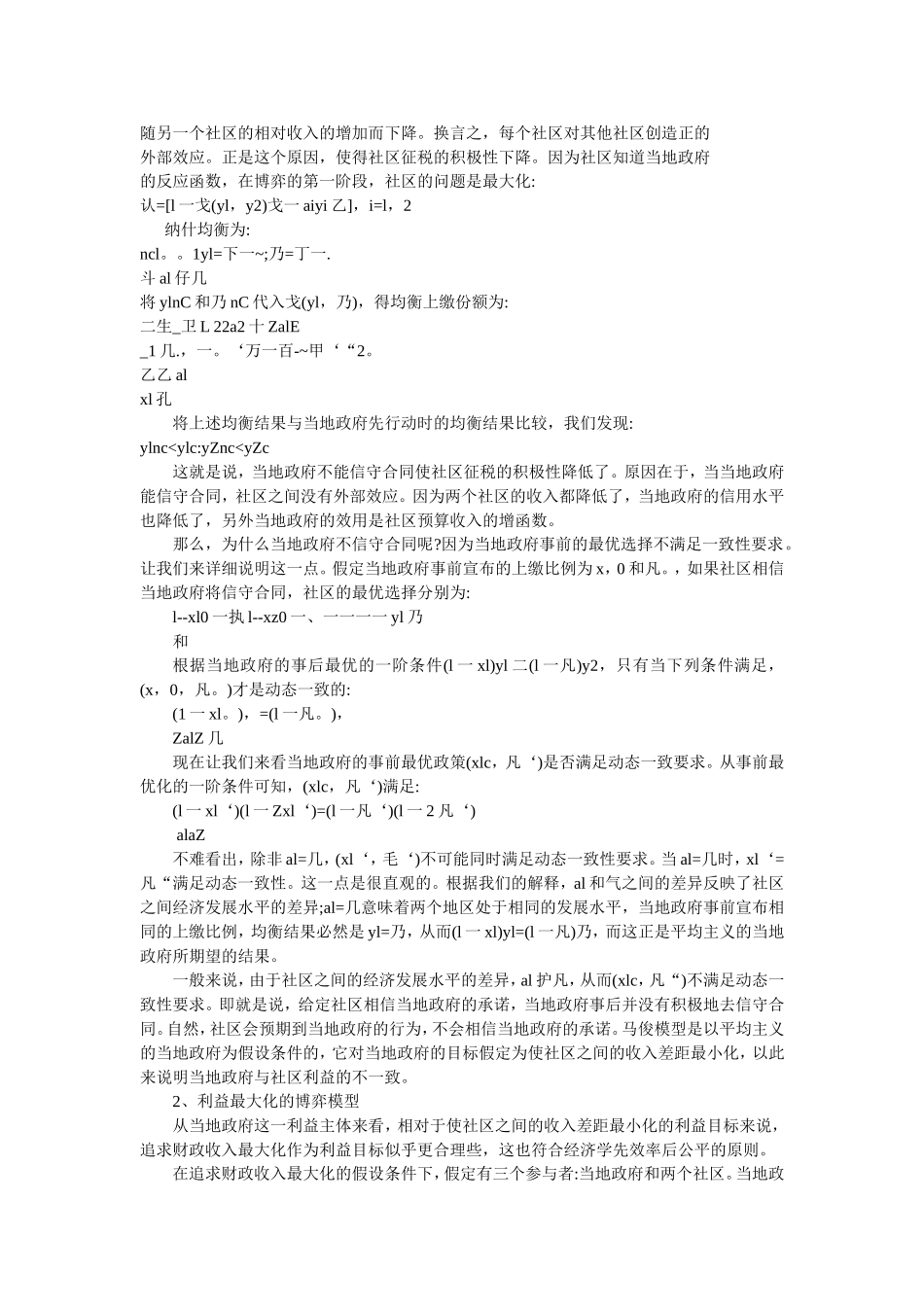 基于博弈论的旅游产业利益相关者分析(30-35)_第3页