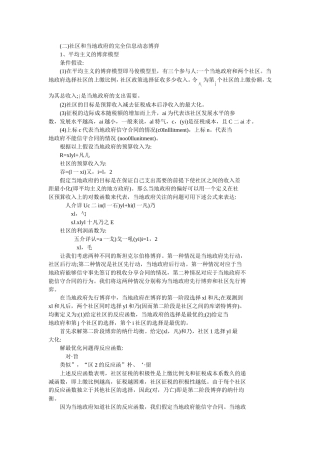 基于博弈论的旅游产业利益相关者分析(30-35)