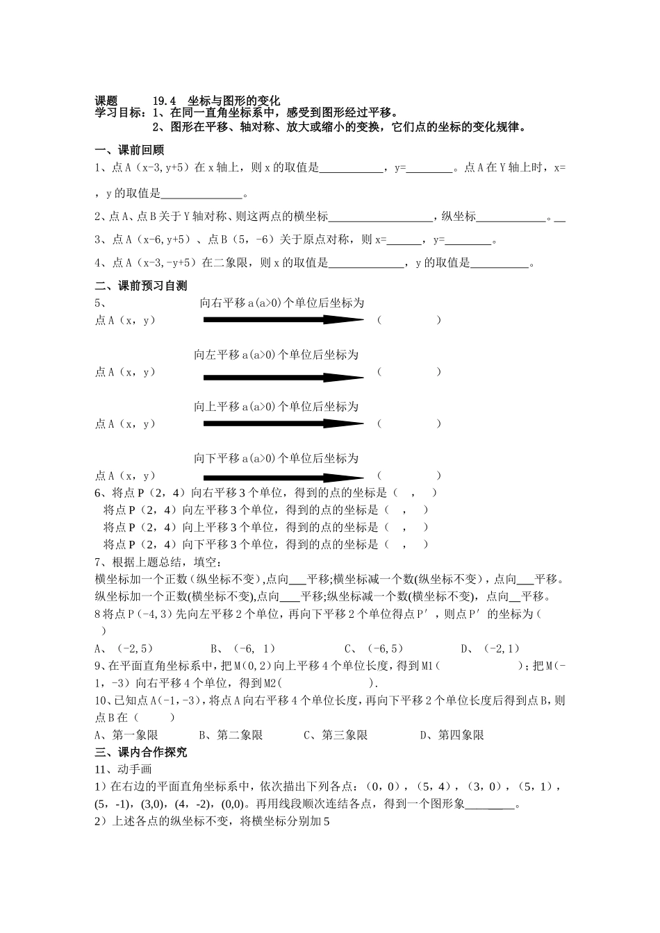 坐标与图形的变化_第1页