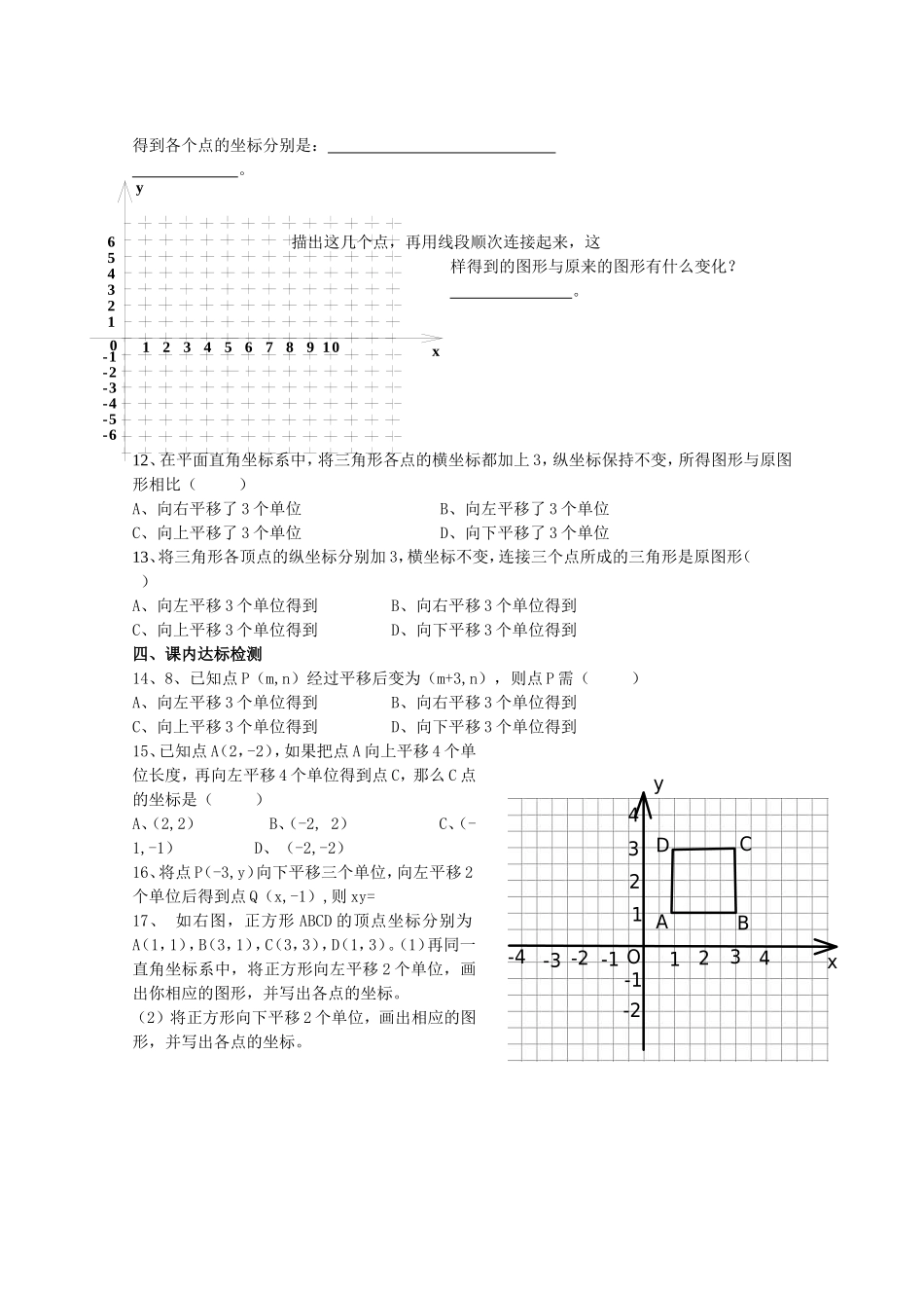 坐标与图形的变化_第2页