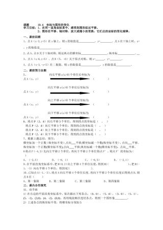 坐标与图形的变化