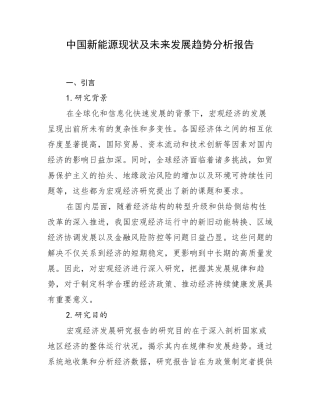中国新能源现状及未来发展趋势分析报告